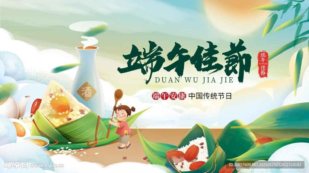 端午佳節(jié)插畫(huà)