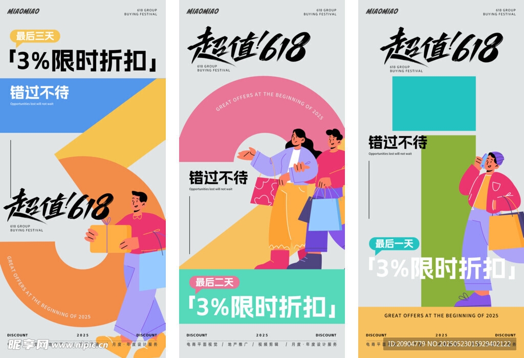 618促銷