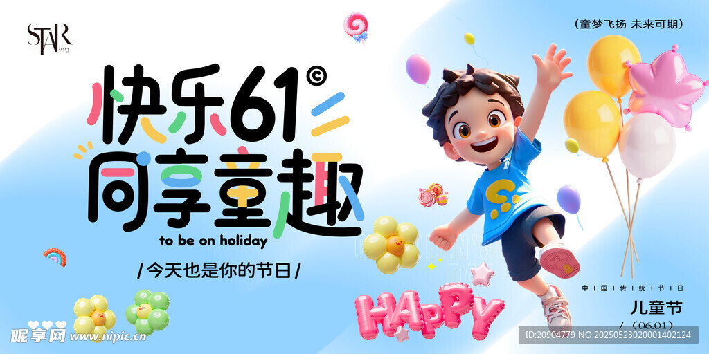 兒童節 
