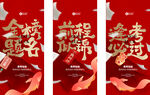 決戰高考