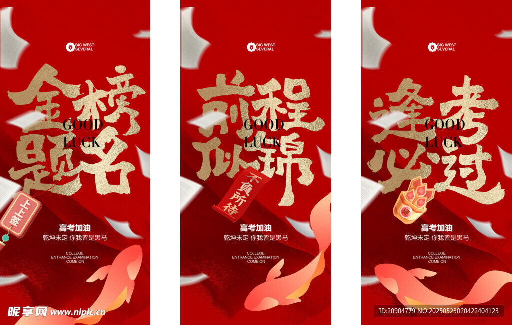  決戰高考