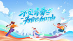 百日沖刺 