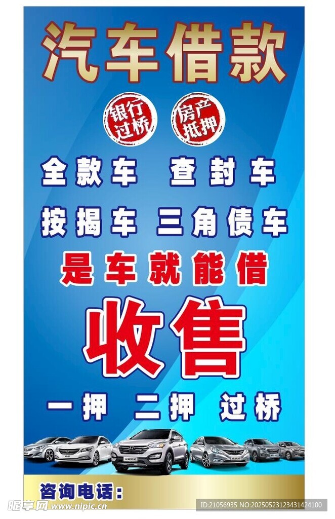 汽車海報 汽車收售