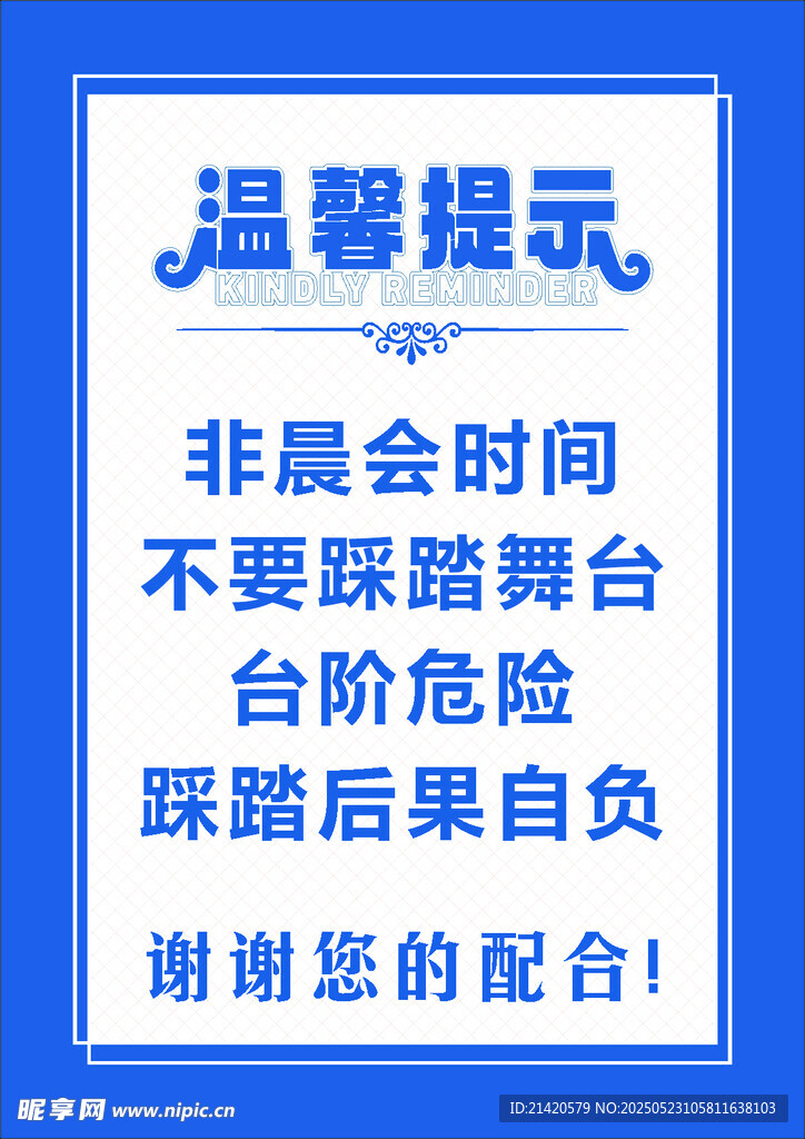 非展會時間舞臺踩踏提示
