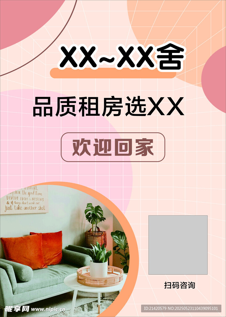 租房海報(bào)