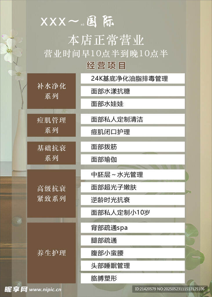 美容院項目展示