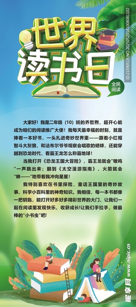 世界讀書日宣傳海報