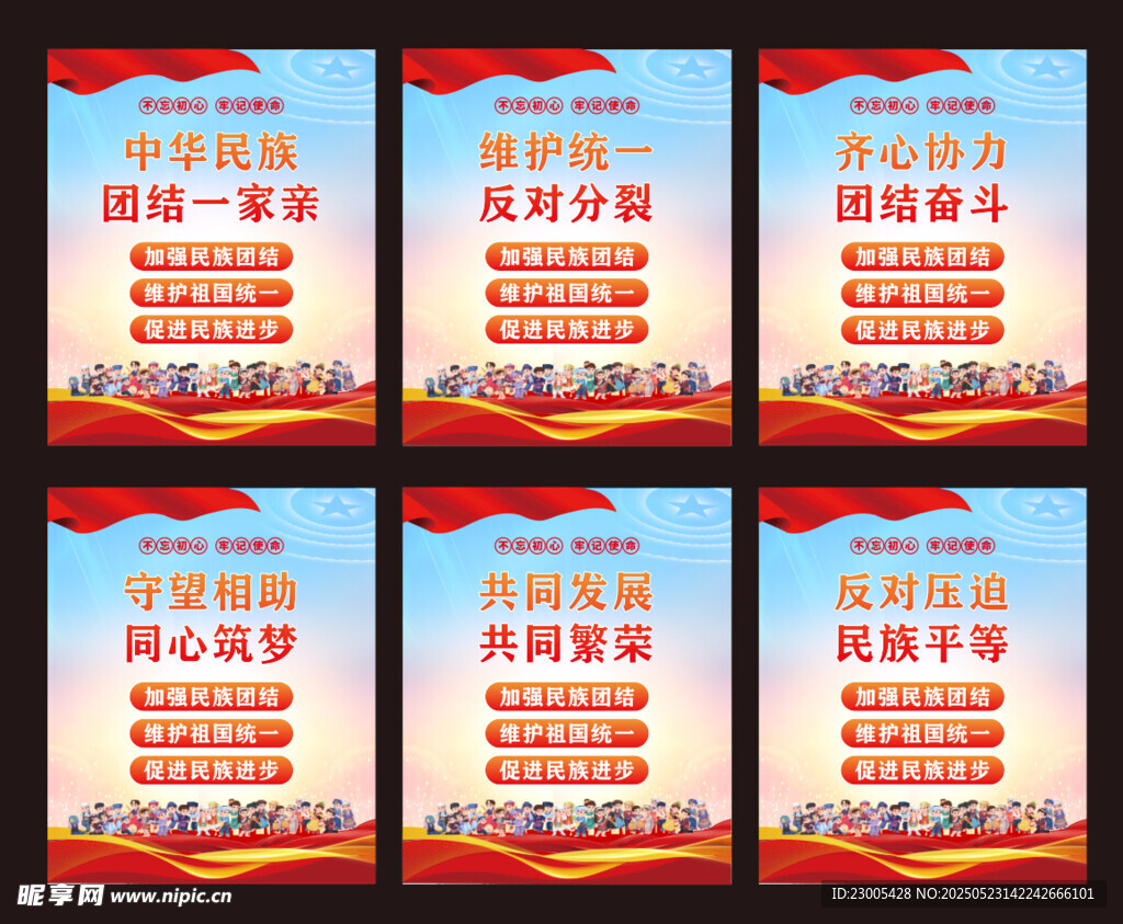 民族團結海報