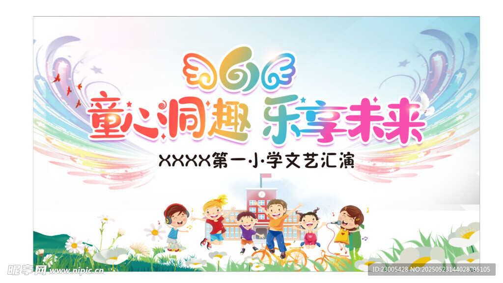 六一兒童節舞臺背景