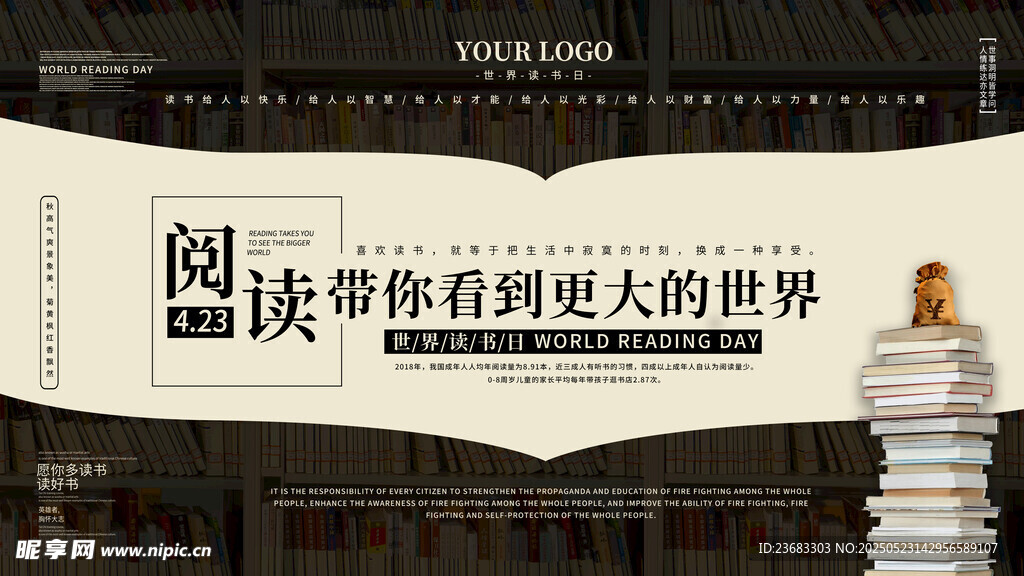 讀書日宣傳海報(bào)