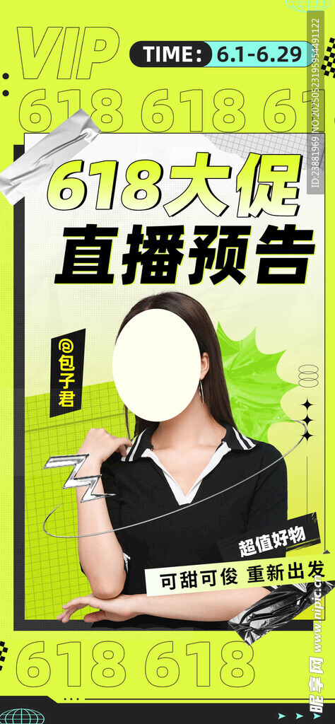  618海報