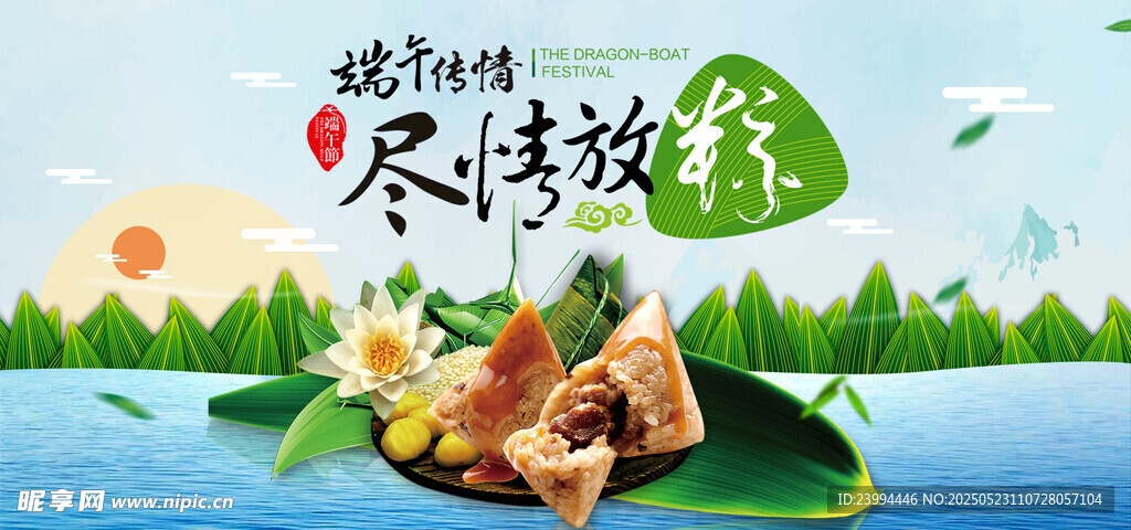 端午美食與自然風景