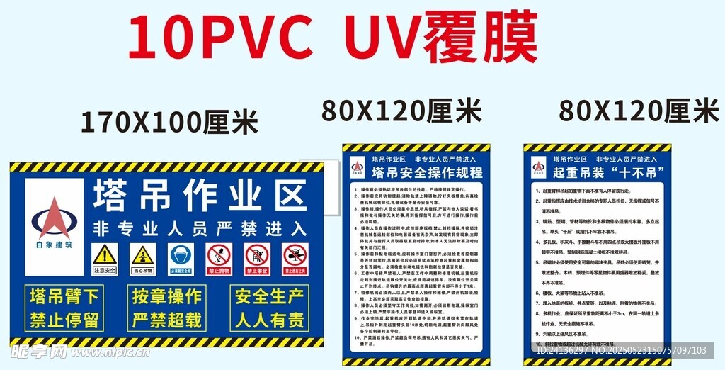 塔吊作業區