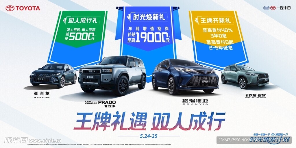 豐田海報