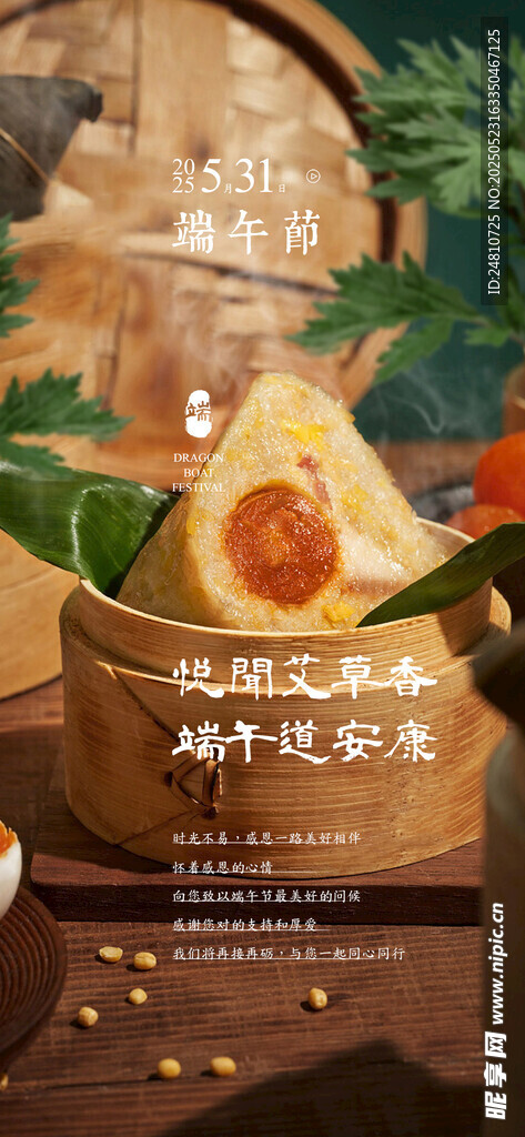 端午海報(bào)