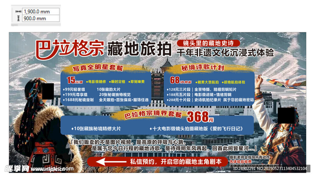 藏地旅拍