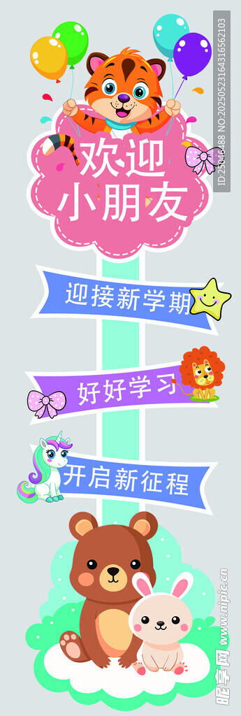 新生入學指引牌