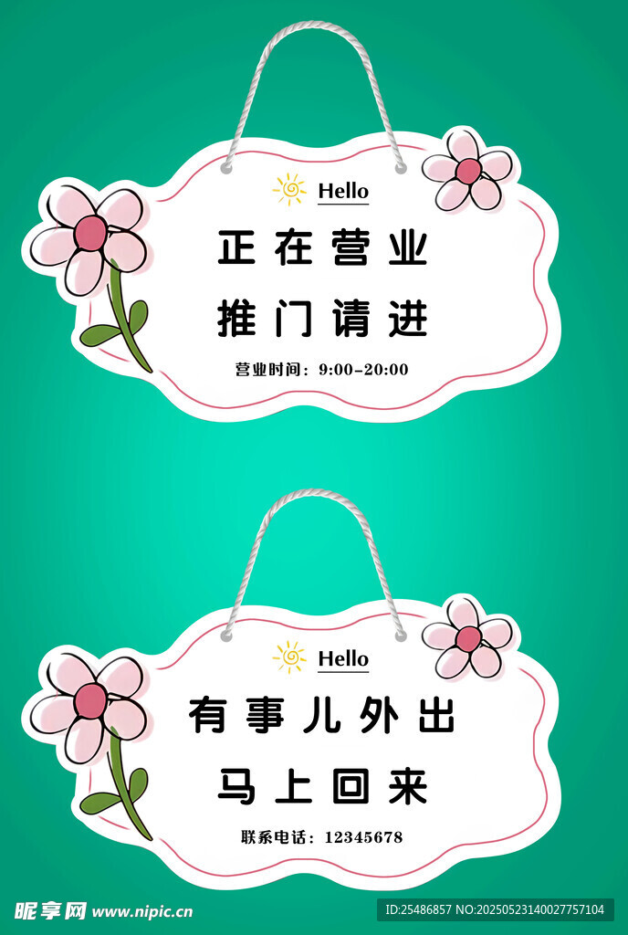 門前掛牌