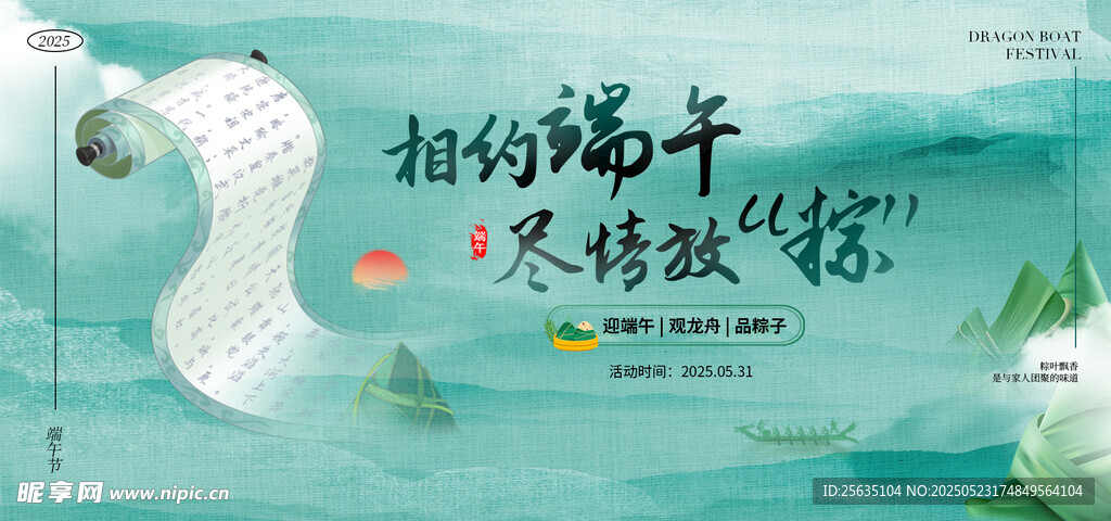 端午節海報  