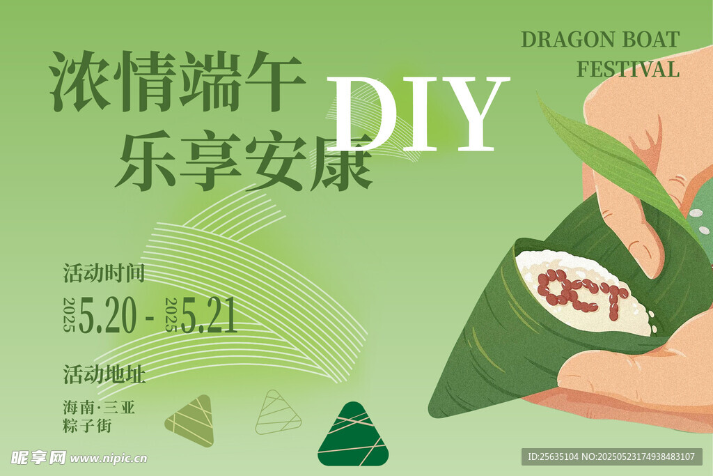 端午節海報 