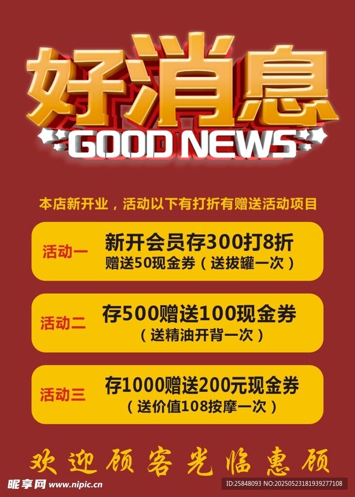 好消息