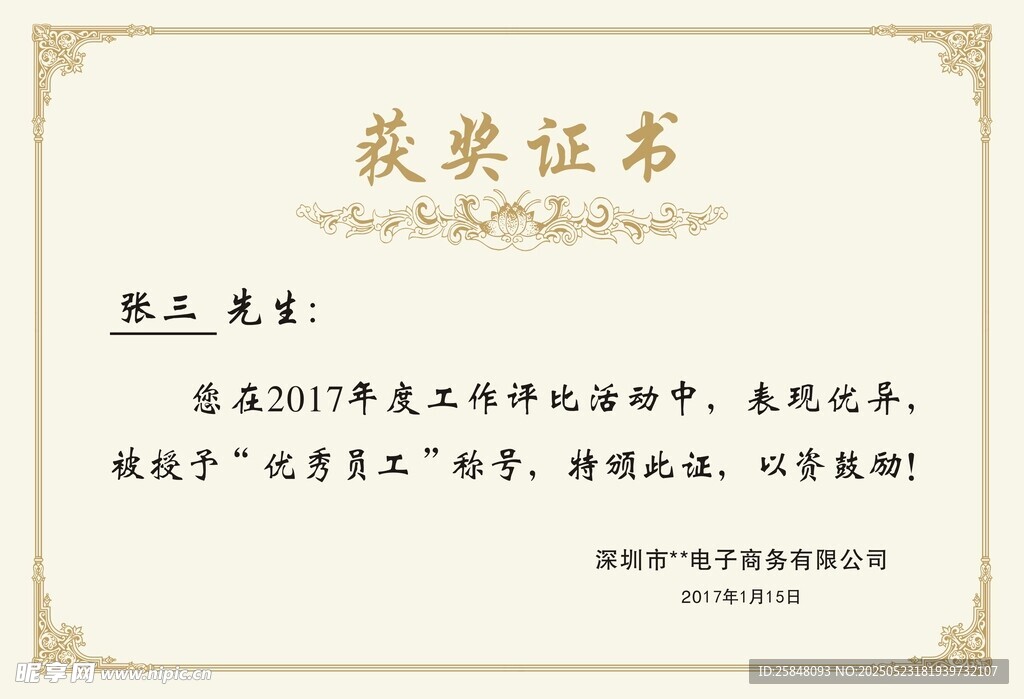 獲獎證書