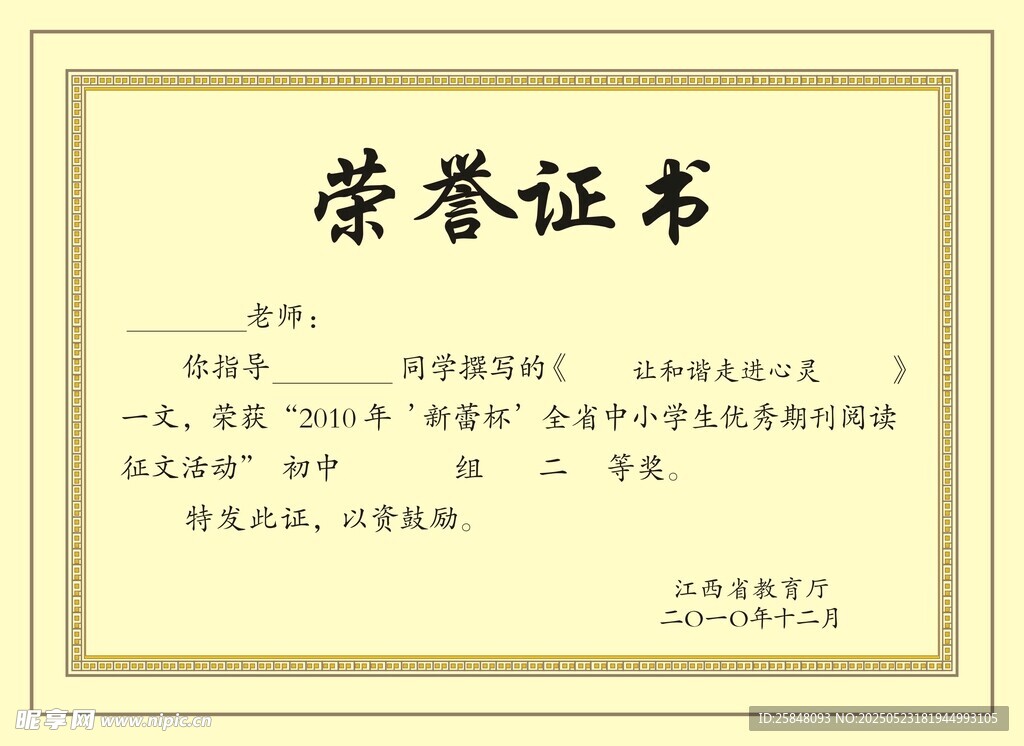 金色榮譽證書