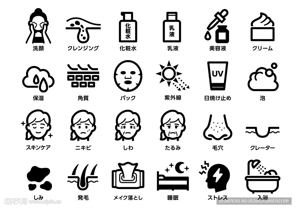美容護(hù)膚相關(guān)圖標(biāo)集合