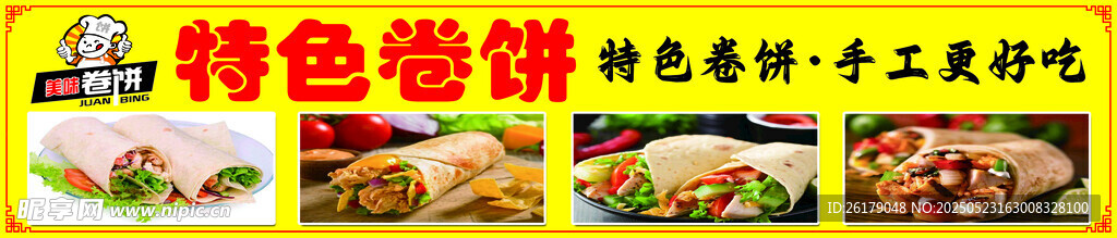 特色美食小吃展示
