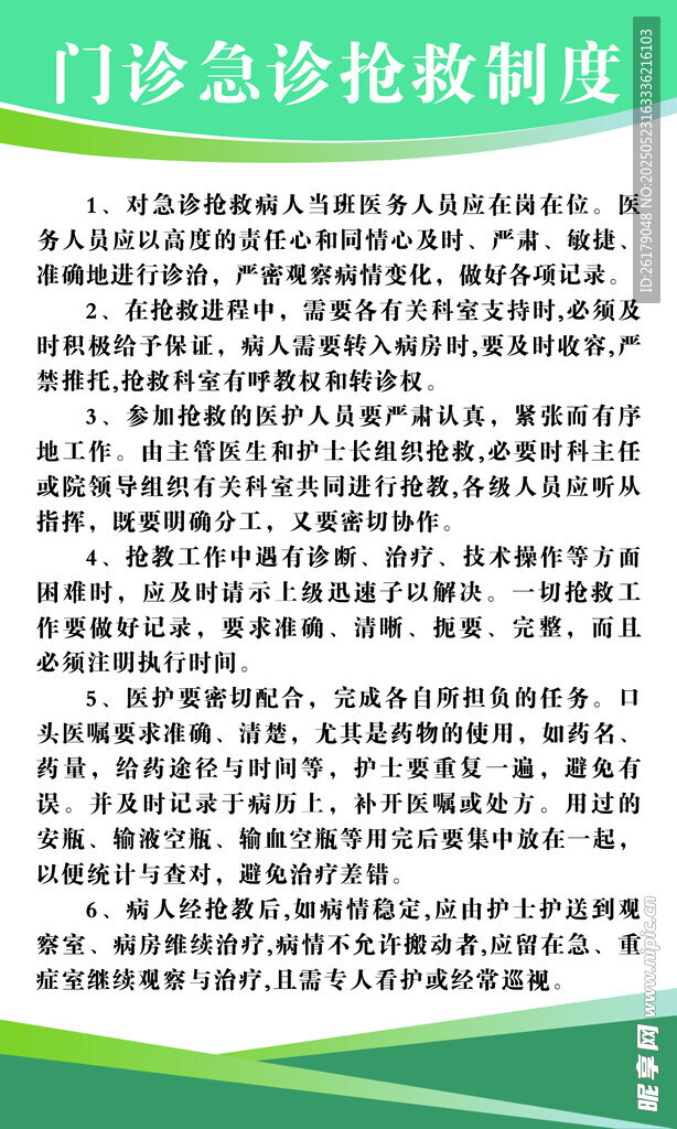 門診急診輸液制度規范