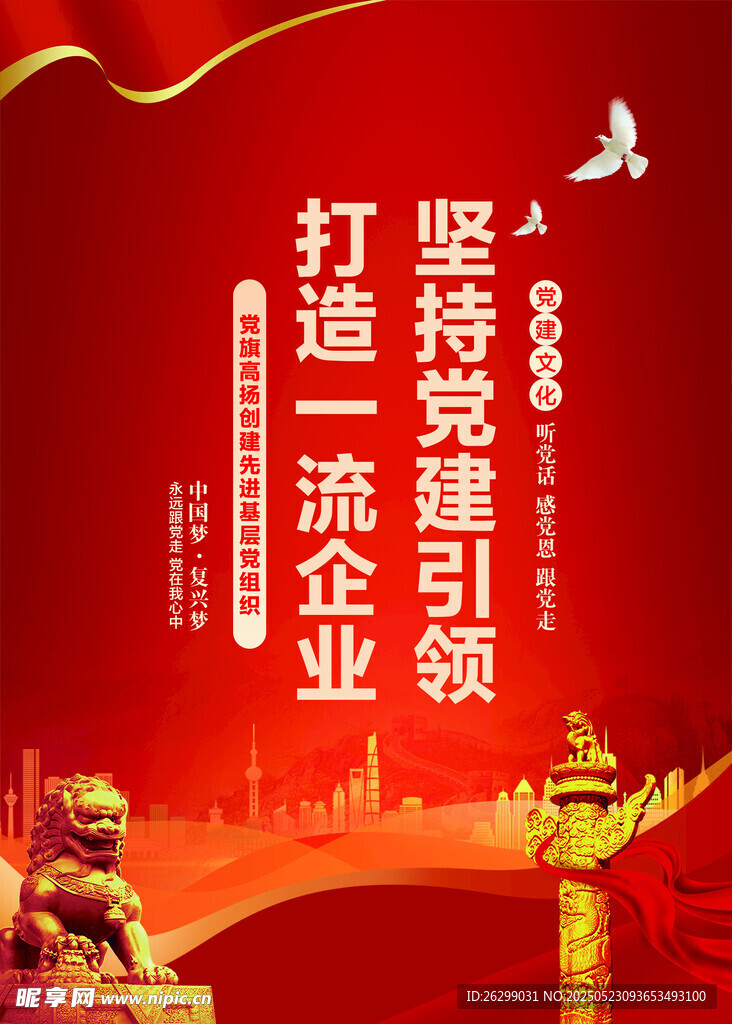 堅持黨建引領打造一流企業(yè)
