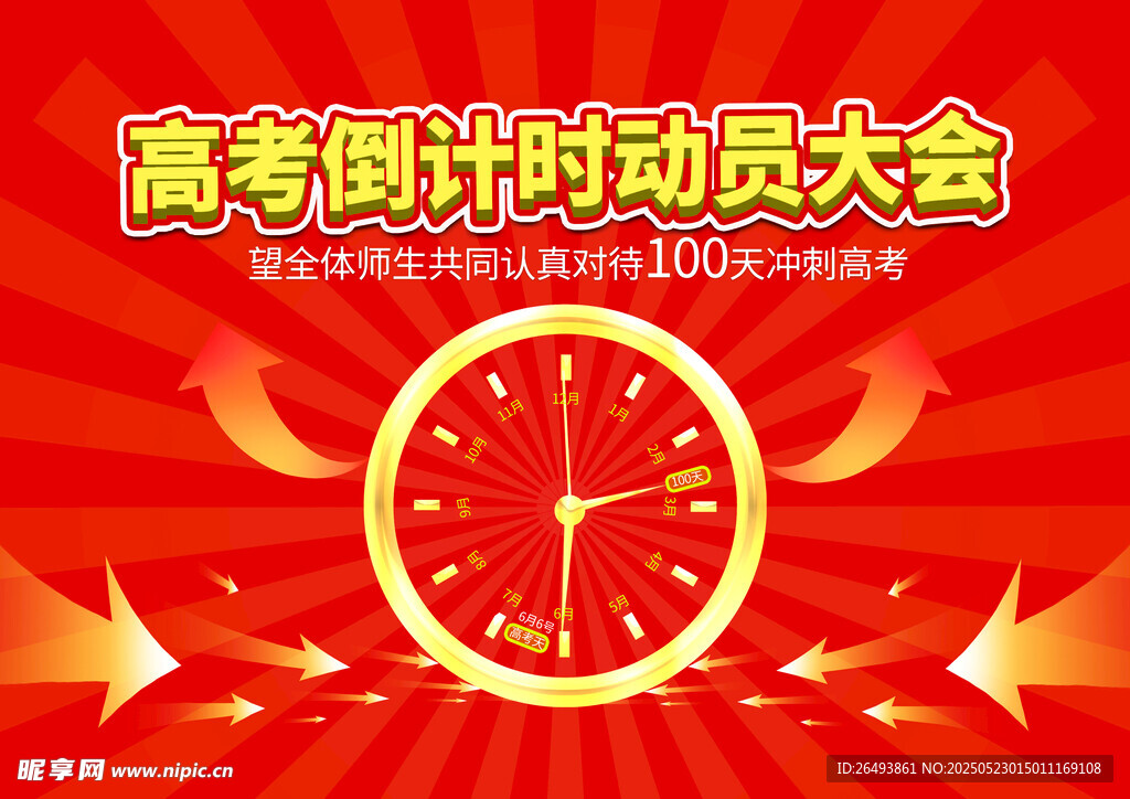 高考助力海報
