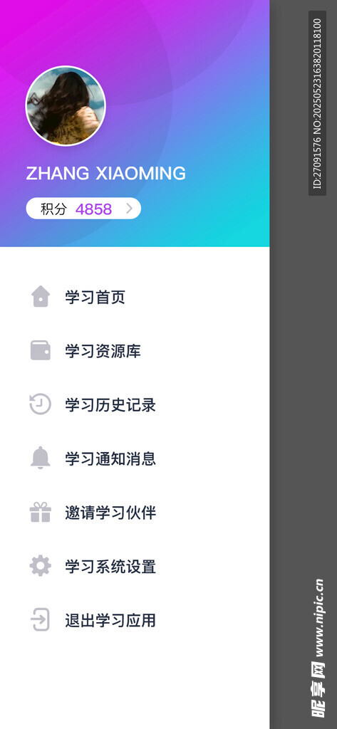 用戶個人信息設置界面