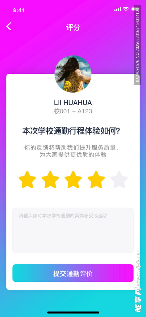 五星好評界面展示