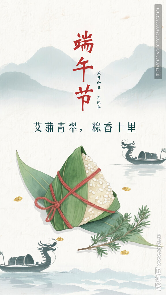 端午節(jié)