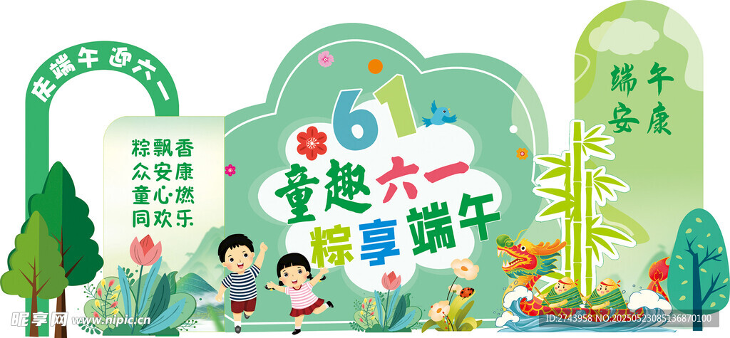 粽享端午 童趣六一