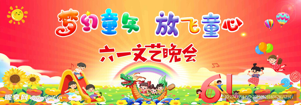 夢幻童年  放飛童心