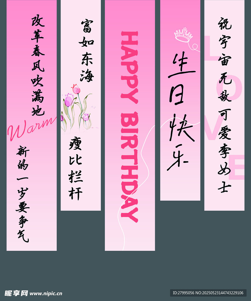 生日橫幅裝飾