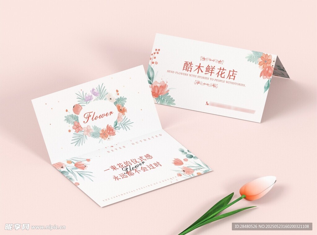 鮮花店賀卡