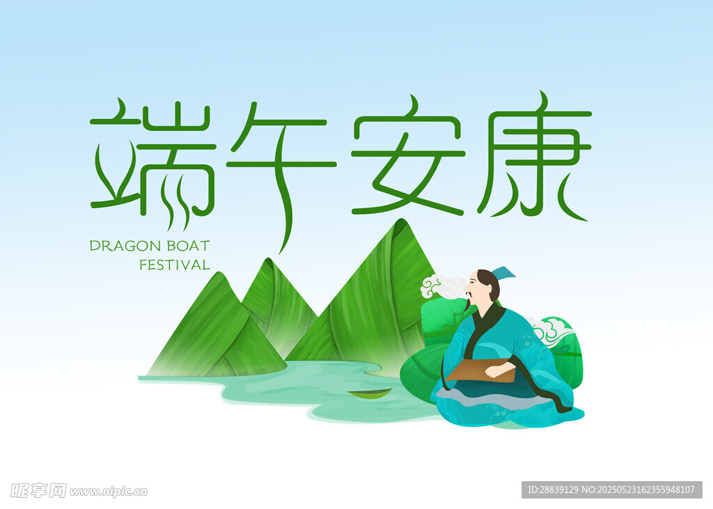 端午安康插畫