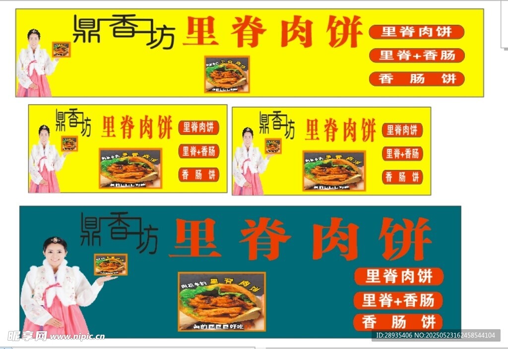里脊肉餅  鼎香坊