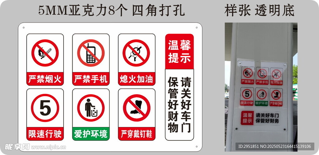 加油站安全警示牌