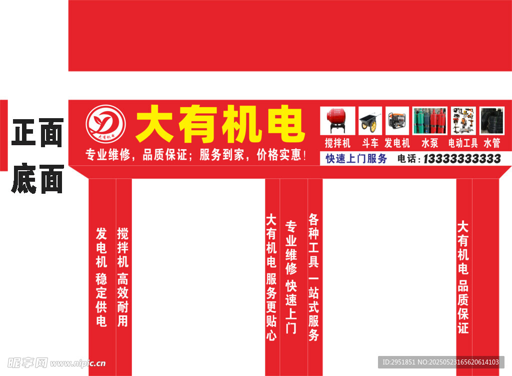 大有機電  門頭  五金