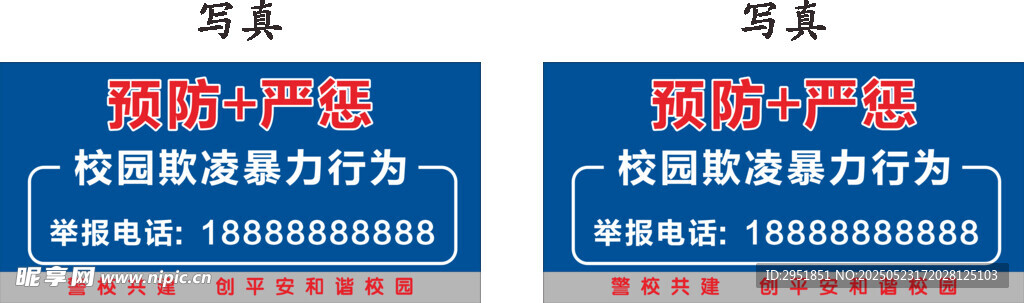 校園欺凌 預(yù)防嚴(yán)懲