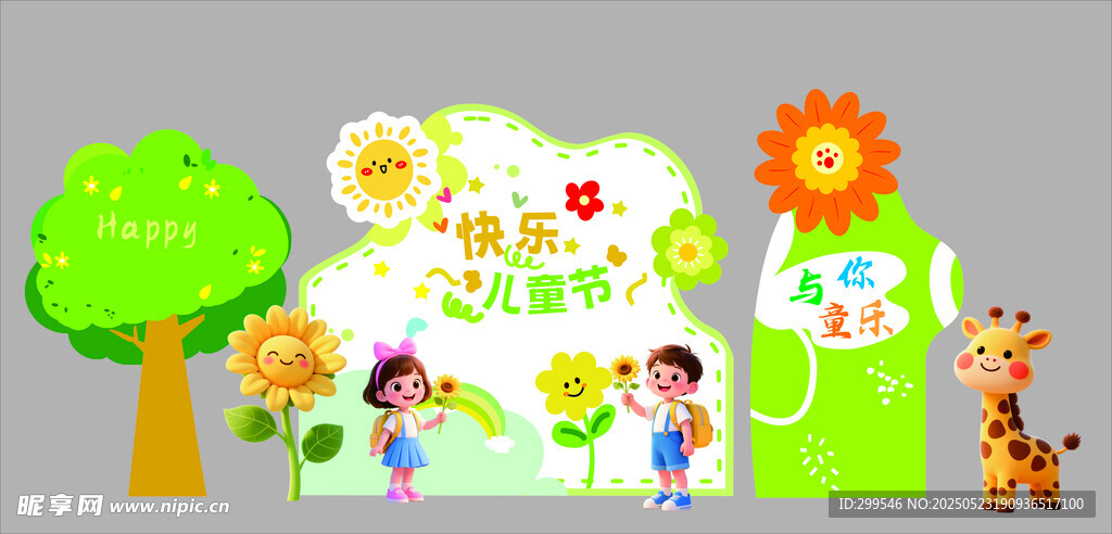 六一美陳