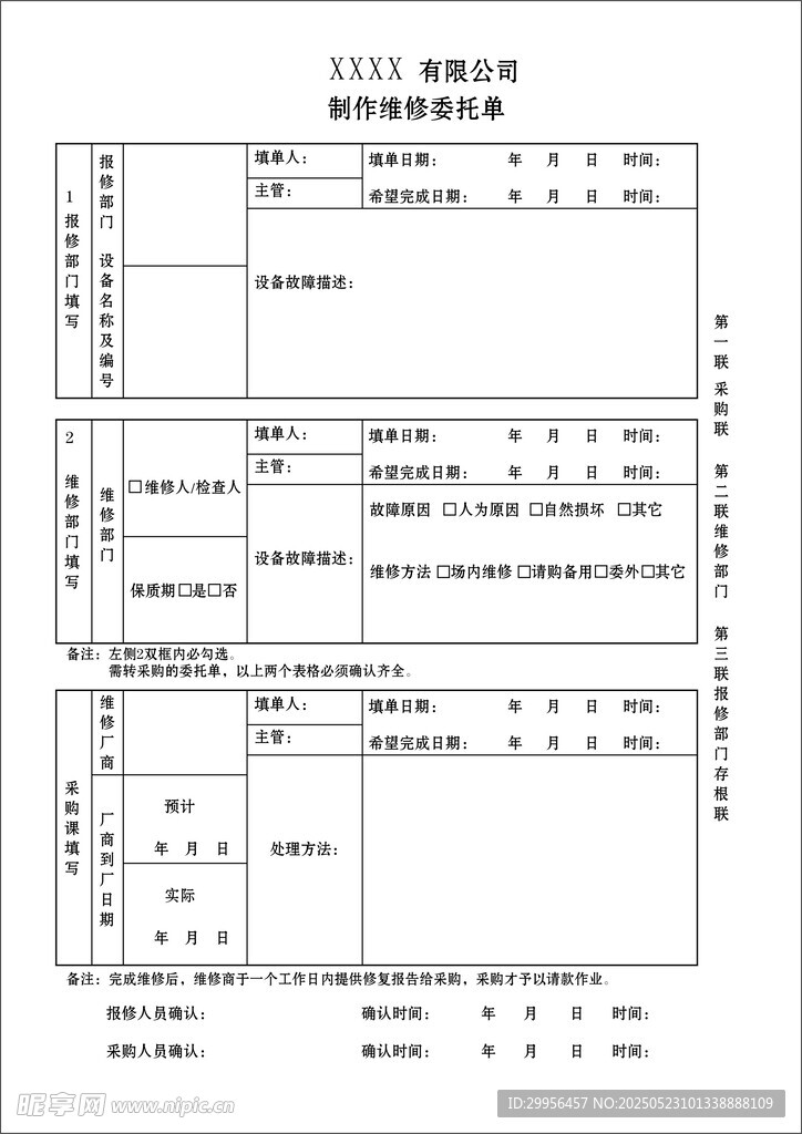 維修單   維修委托單