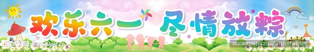 六一海報