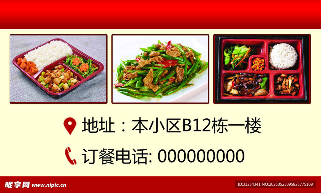 盒飯名片