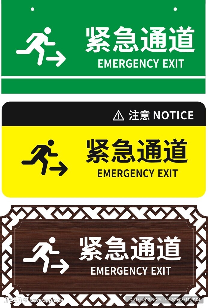 緊急通道