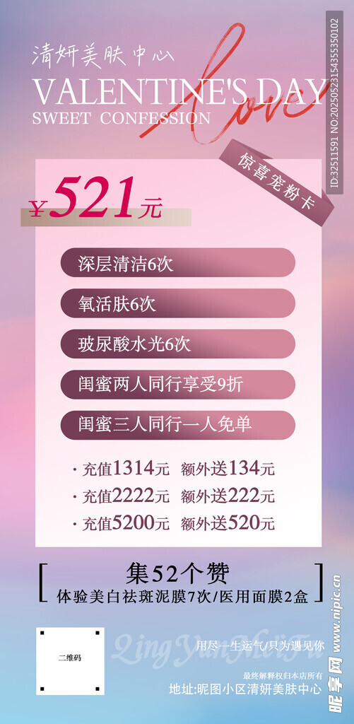 情人節促銷活動海報